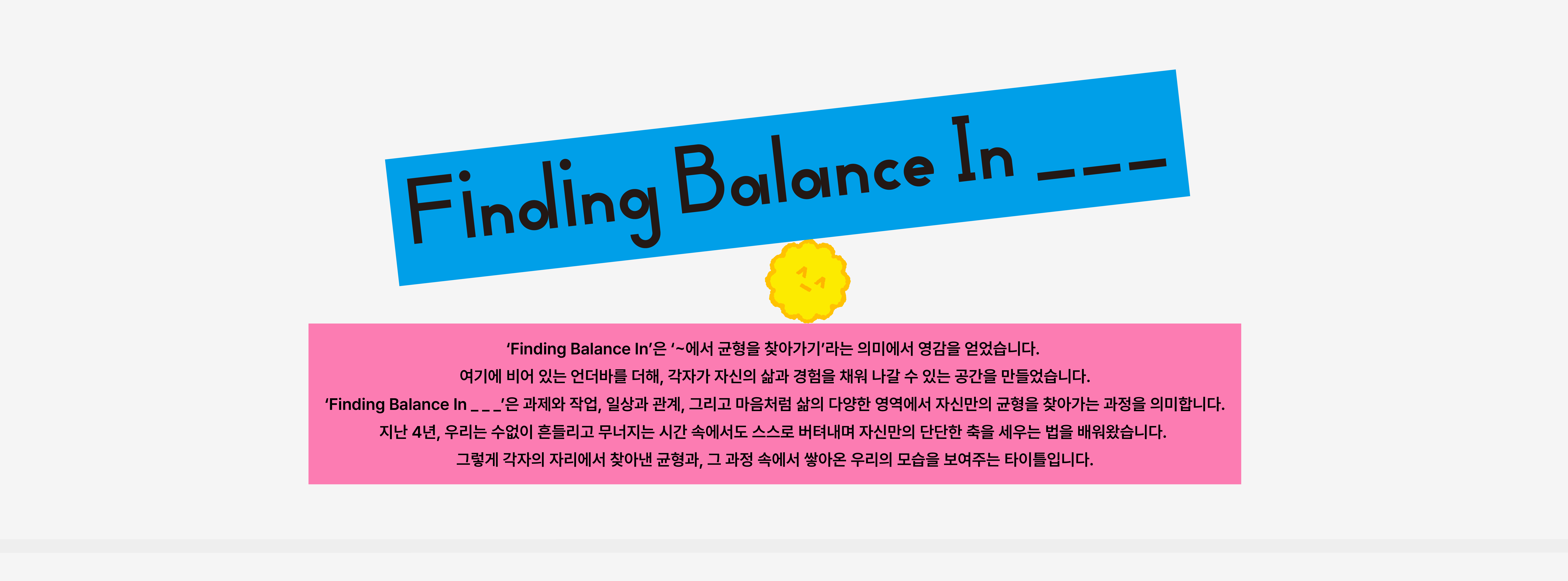 Finding Balance In 소개