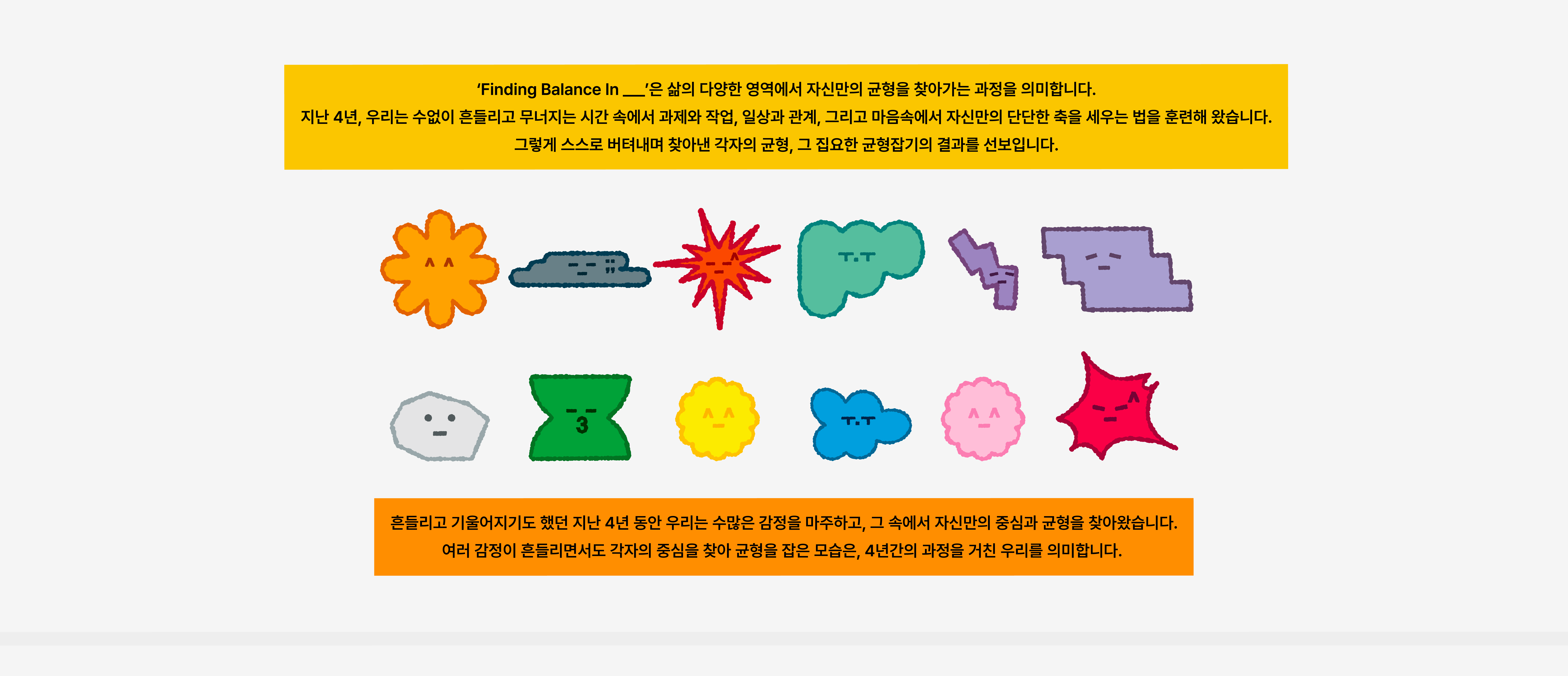 감정 그래픽 소개