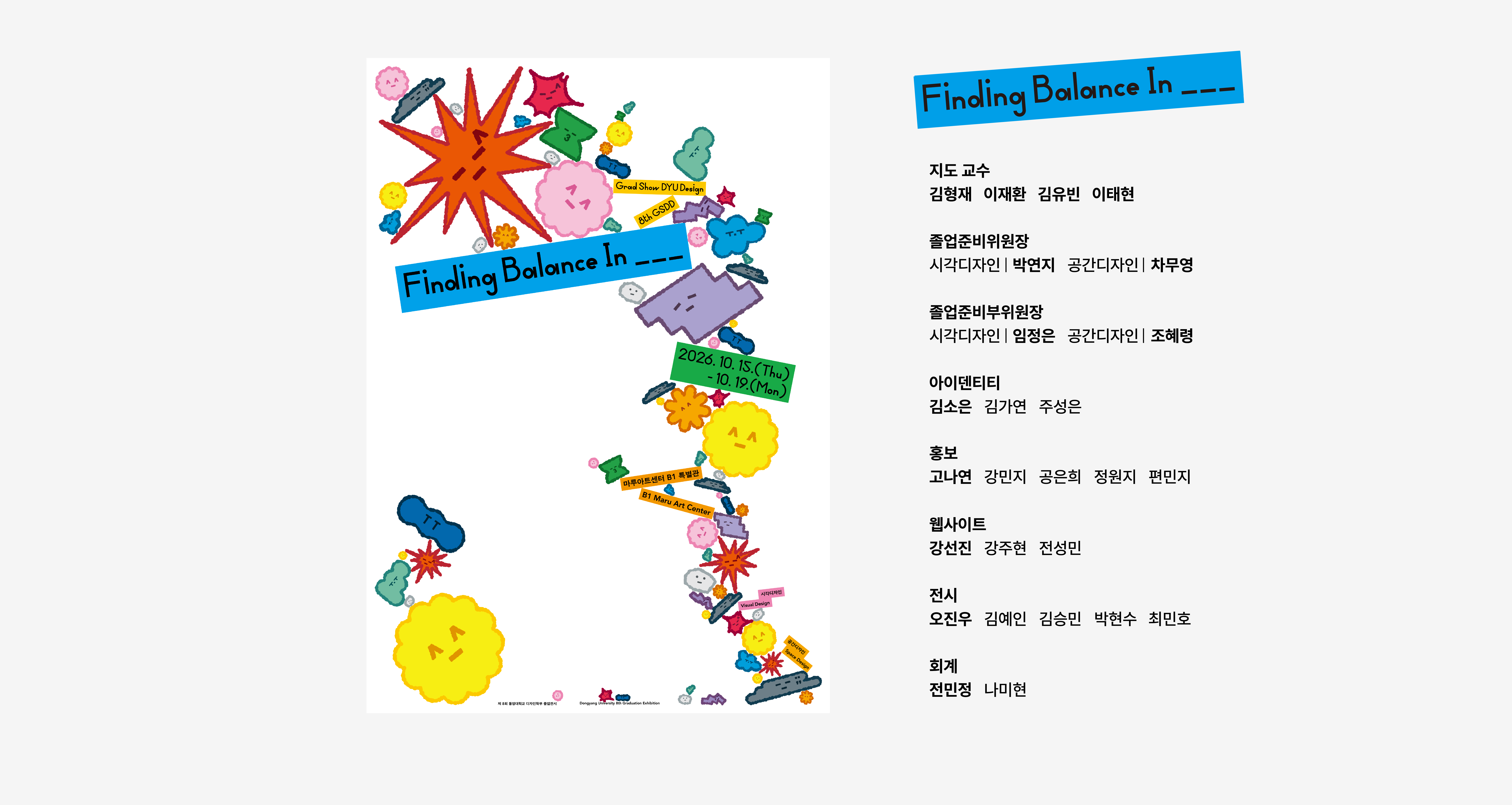 Finding Balance In 전시 포스터와 제작진
